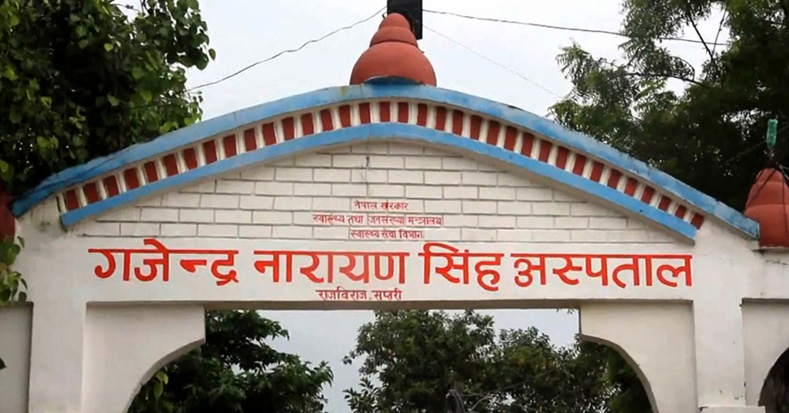 गजेन्द्रनारायण सिंह अस्पतालमा दरबन्दी रहेका पाँच चिकित्सकको काज फिर्ता