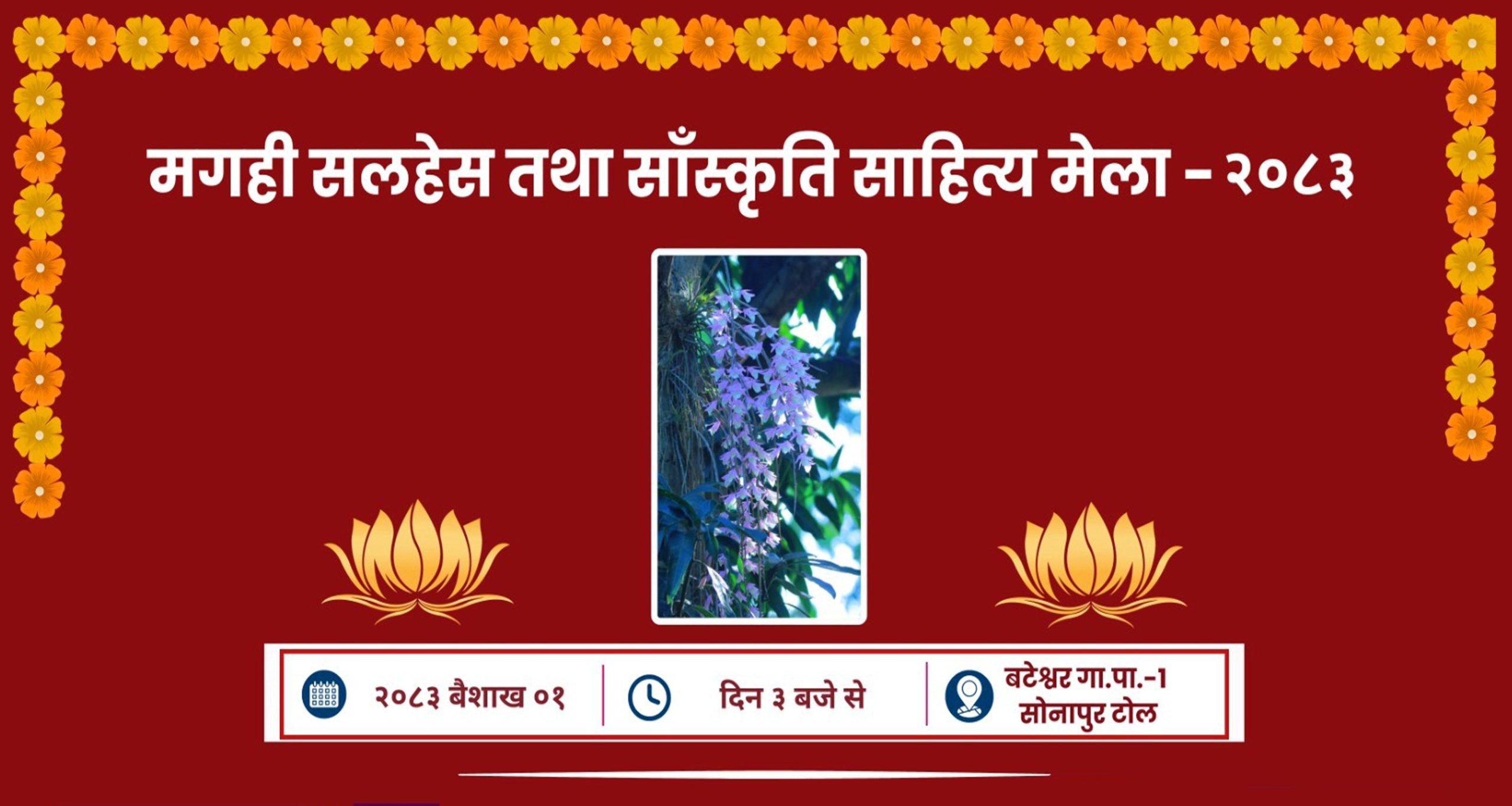 बटेश्वरमा मगही सलहेस तथा संस्कृति साहित्य मेला हँदै, यस्ता छन् मुख्य आकर्षण !