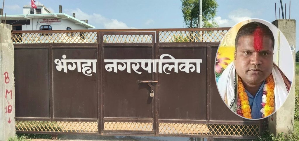 हाकिम नआएपछि भंगहाका मेयरले लगाए नगरपालिका र वडामा ताला